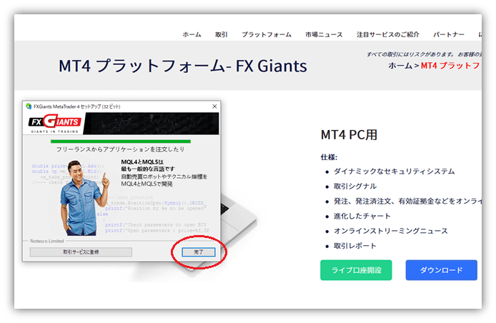 FXジャイアンツ,口コミ,評判,MT4ダウンロード